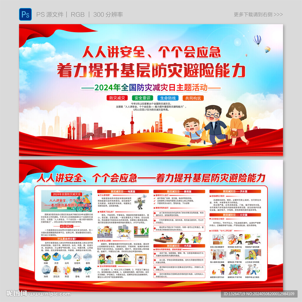 防灾减灾