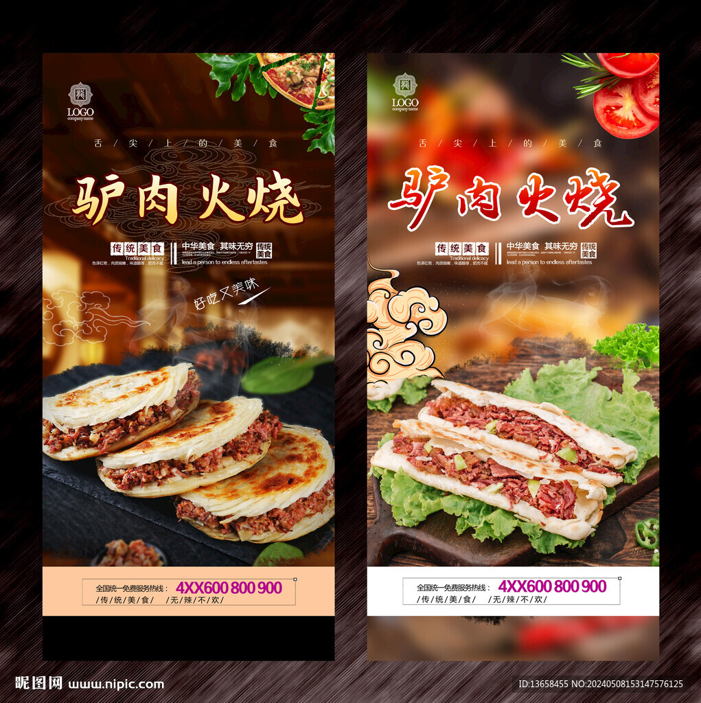 驴肉火烧