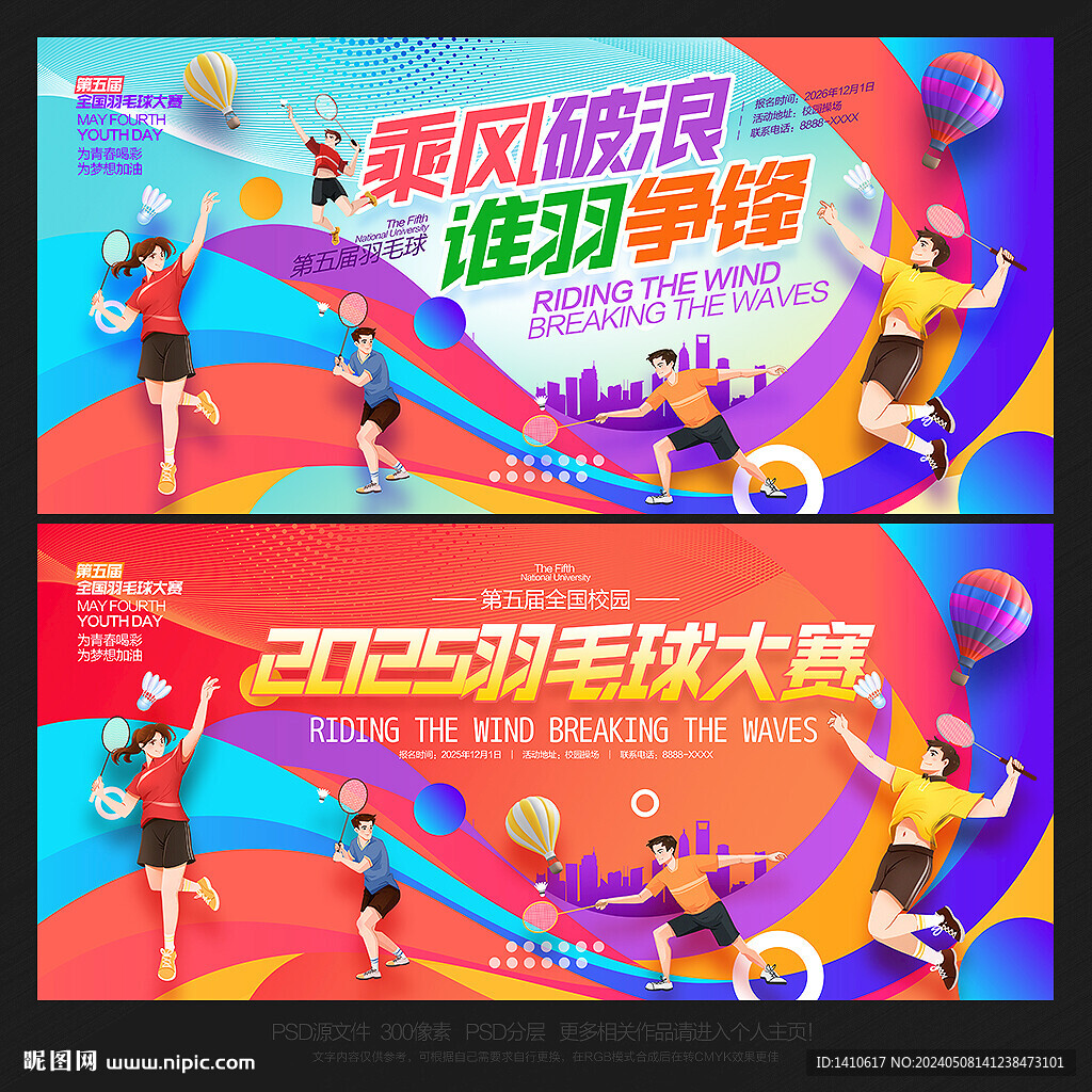 羽毛球