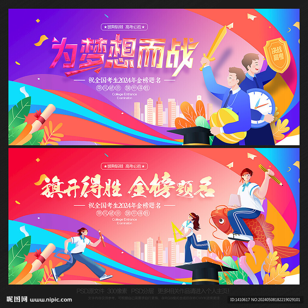 高考