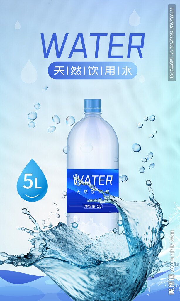 纯净水海报