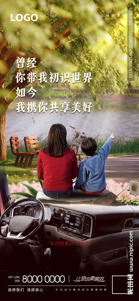 物流 汽车 母亲节海报