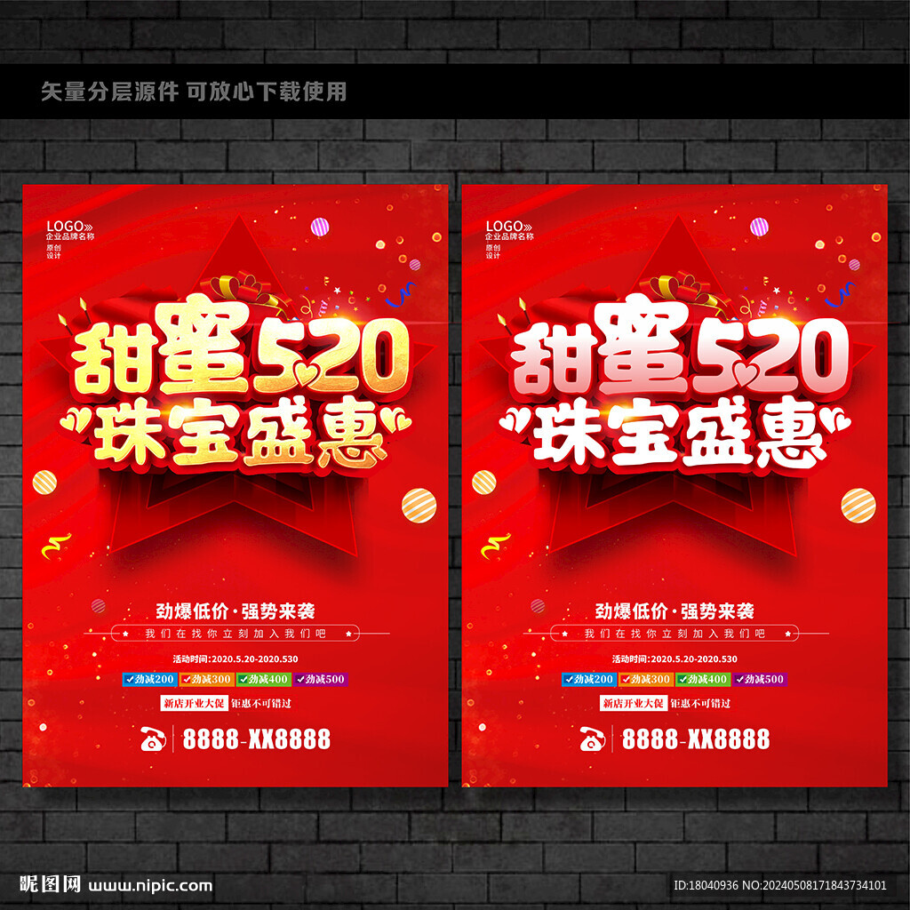 520珠宝