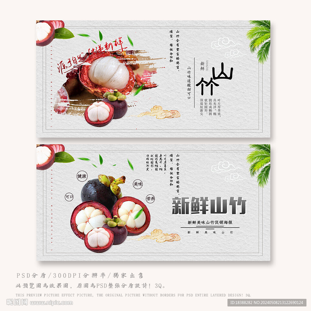 山竹