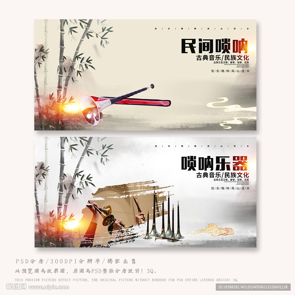 唢呐