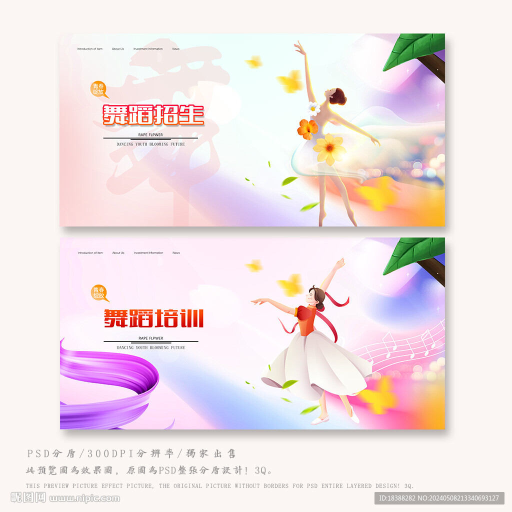 舞蹈