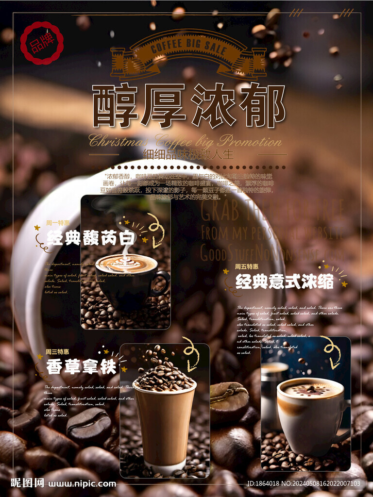 拉铁咖啡创意海报