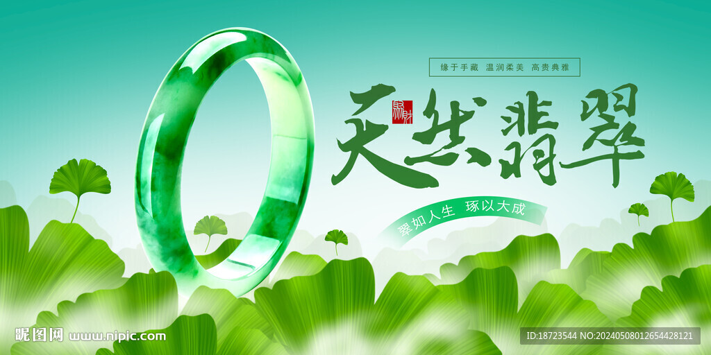 翡翠
