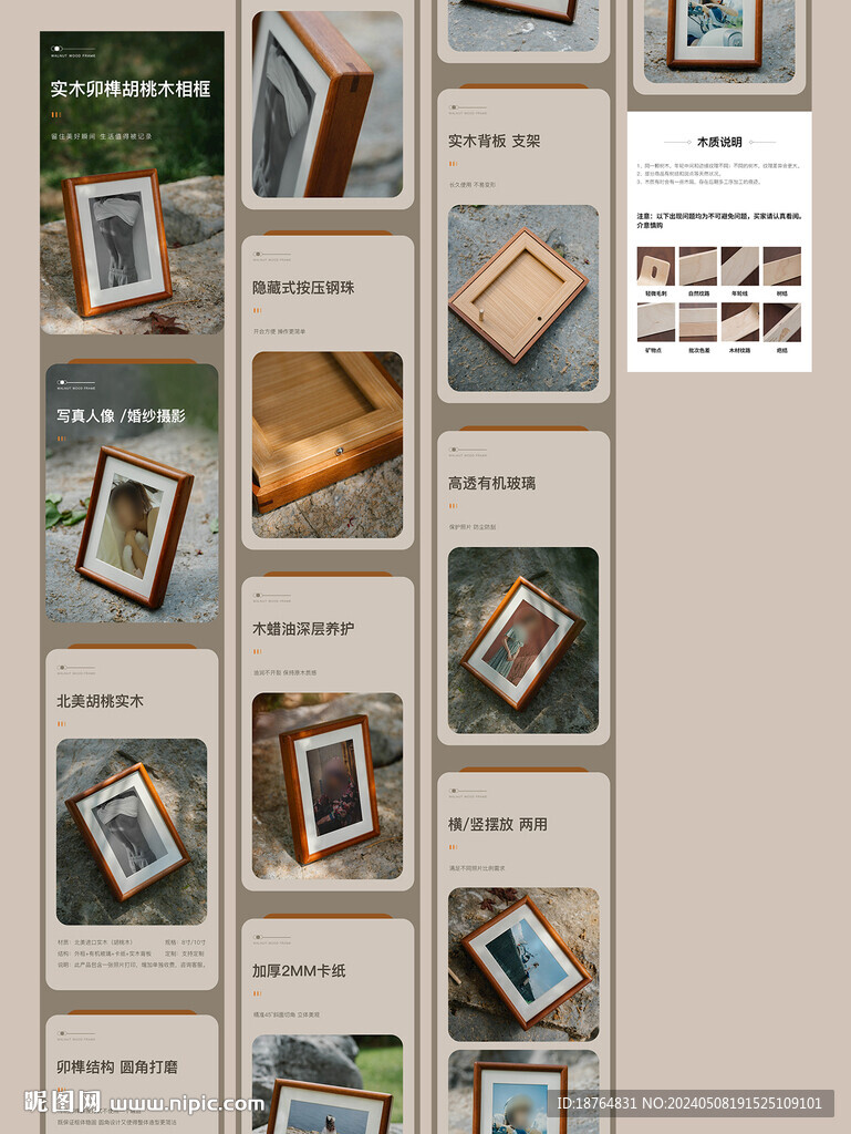 实木相框电商详情页设计