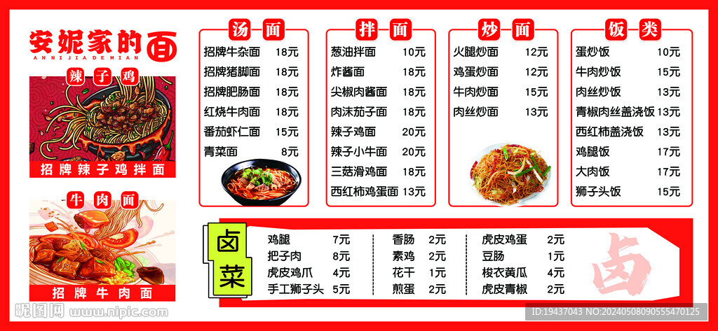 面馆价目表