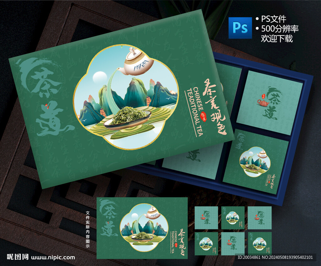 茶叶包装