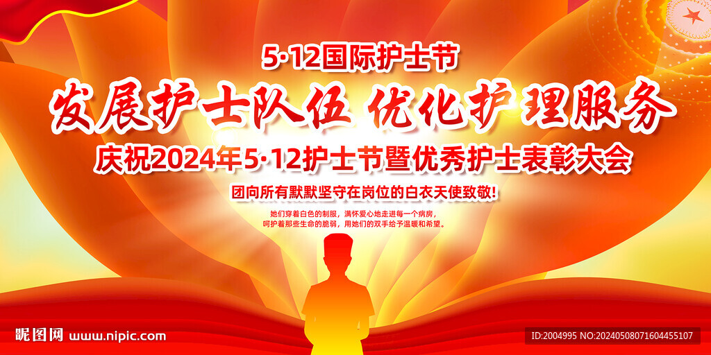 护士节主题宣传展板
