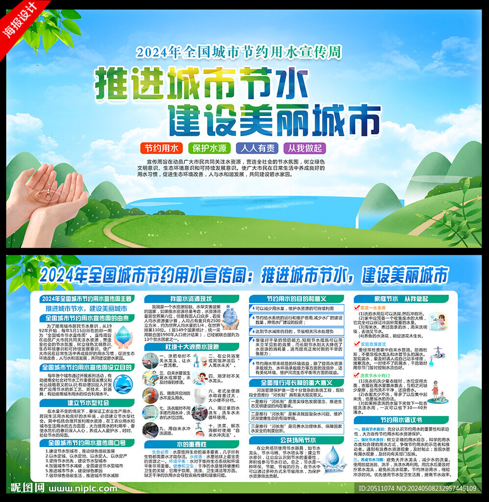 2024全国城市节约用水宣传周