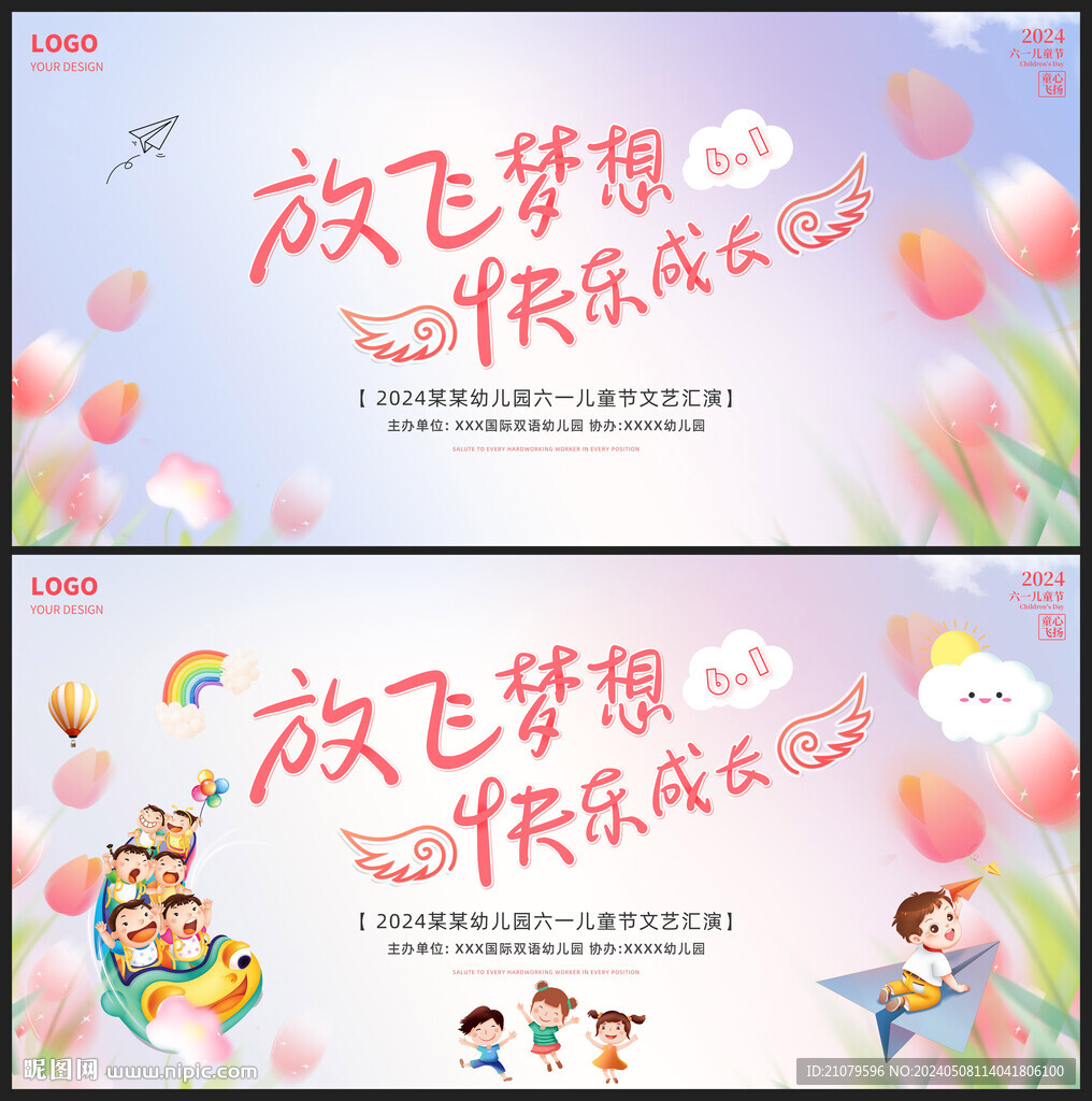 六一海报