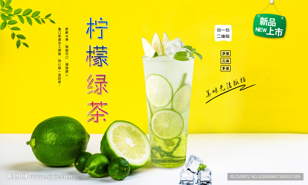 柠檬绿茶  