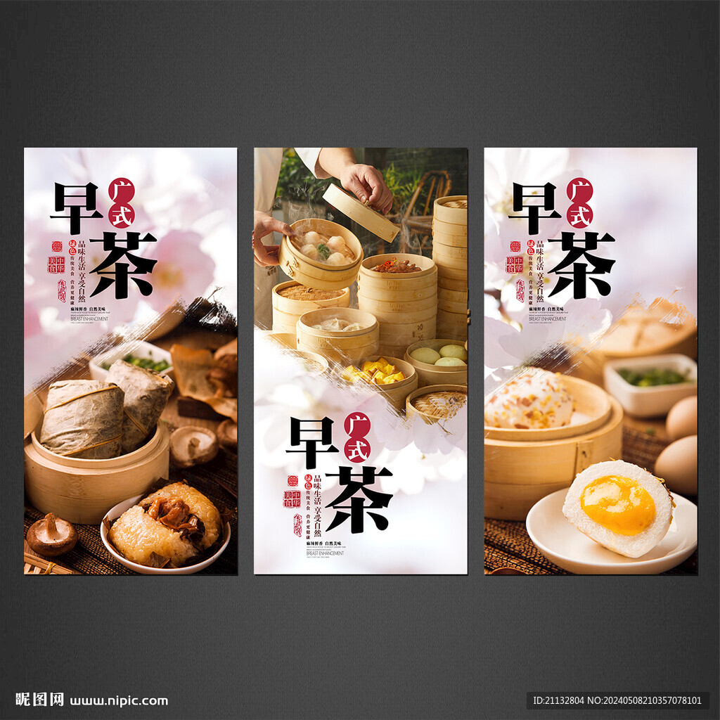 早茶海报
