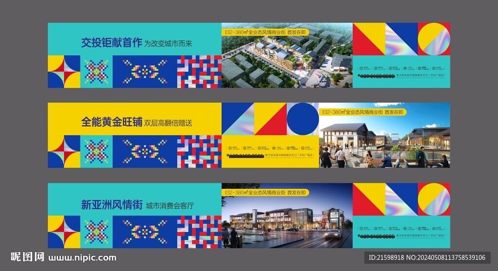 商业商铺围墙画面