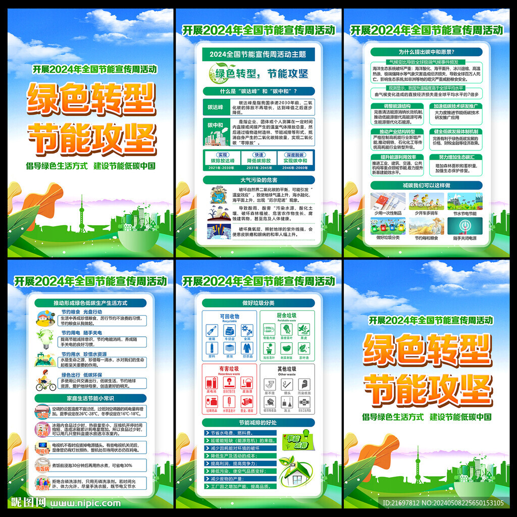 节能宣传周