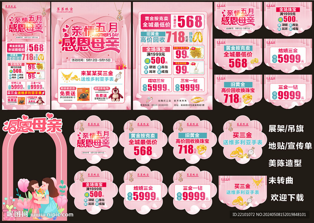 母亲节珠宝