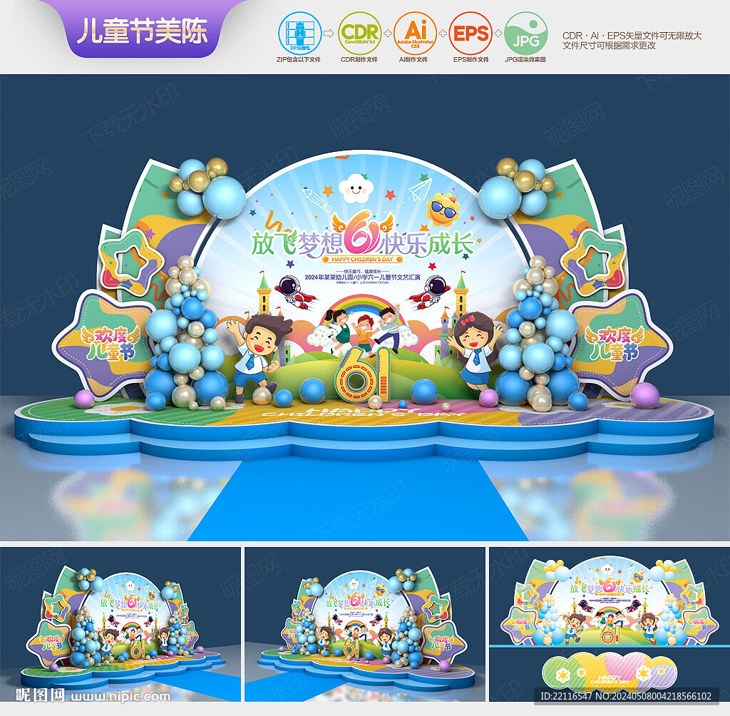 六一儿童节舞台背景