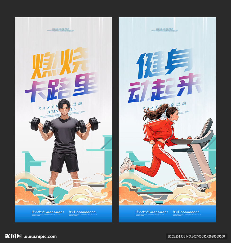 健身海报
