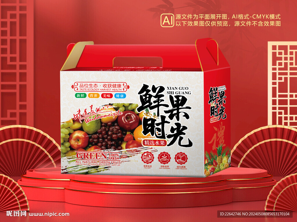 水果礼盒包装平面图图片