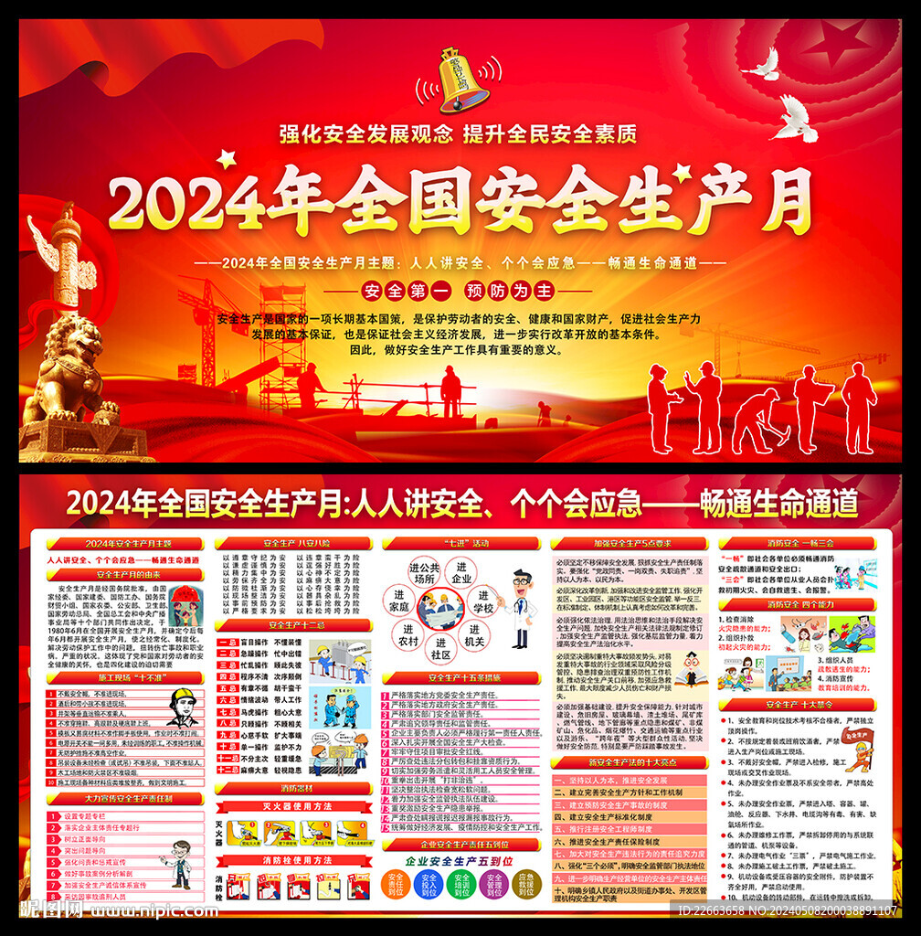 2024安全月