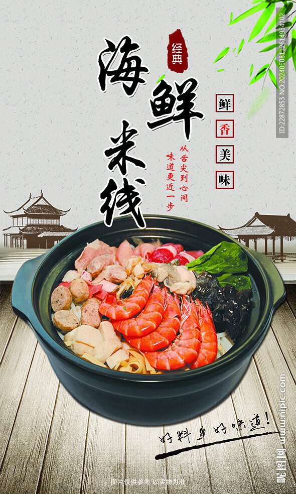 海鲜米线   