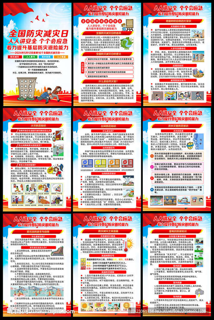 防灾减灾