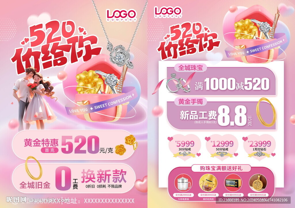 520珠宝