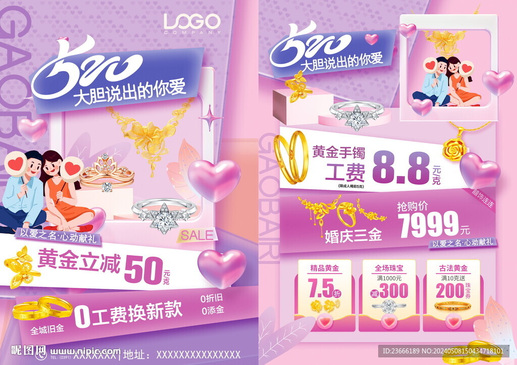 520珠宝