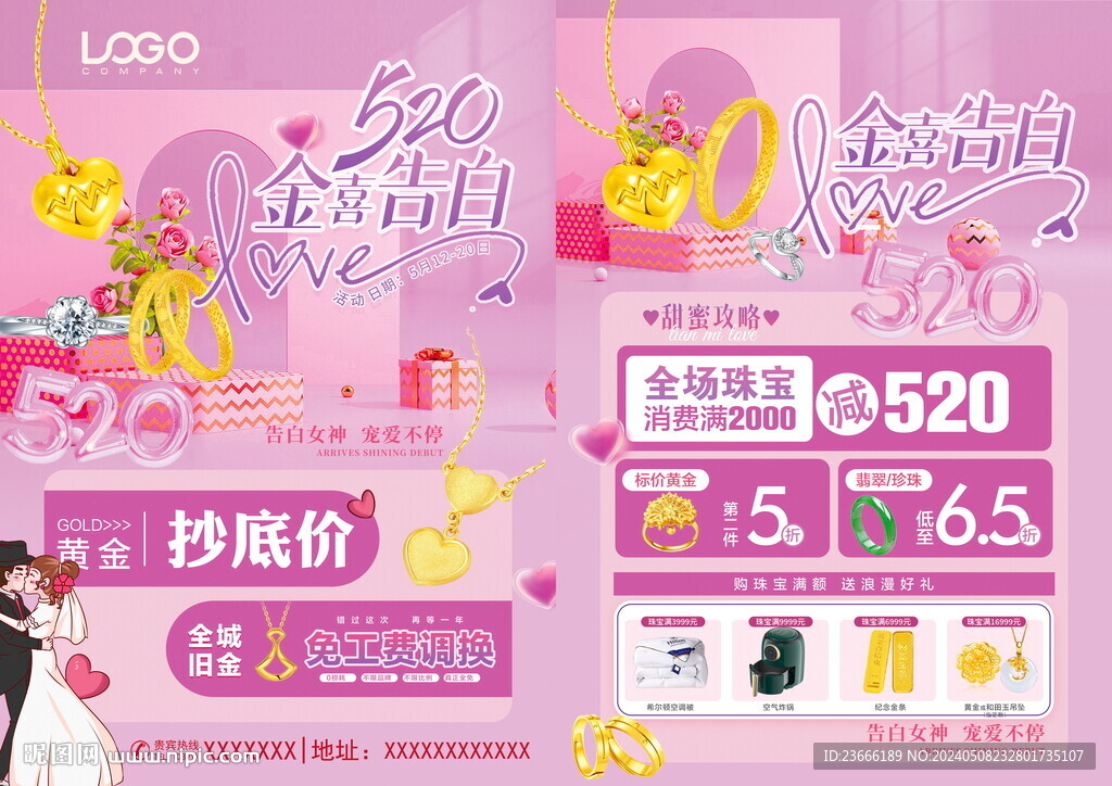 520珠宝