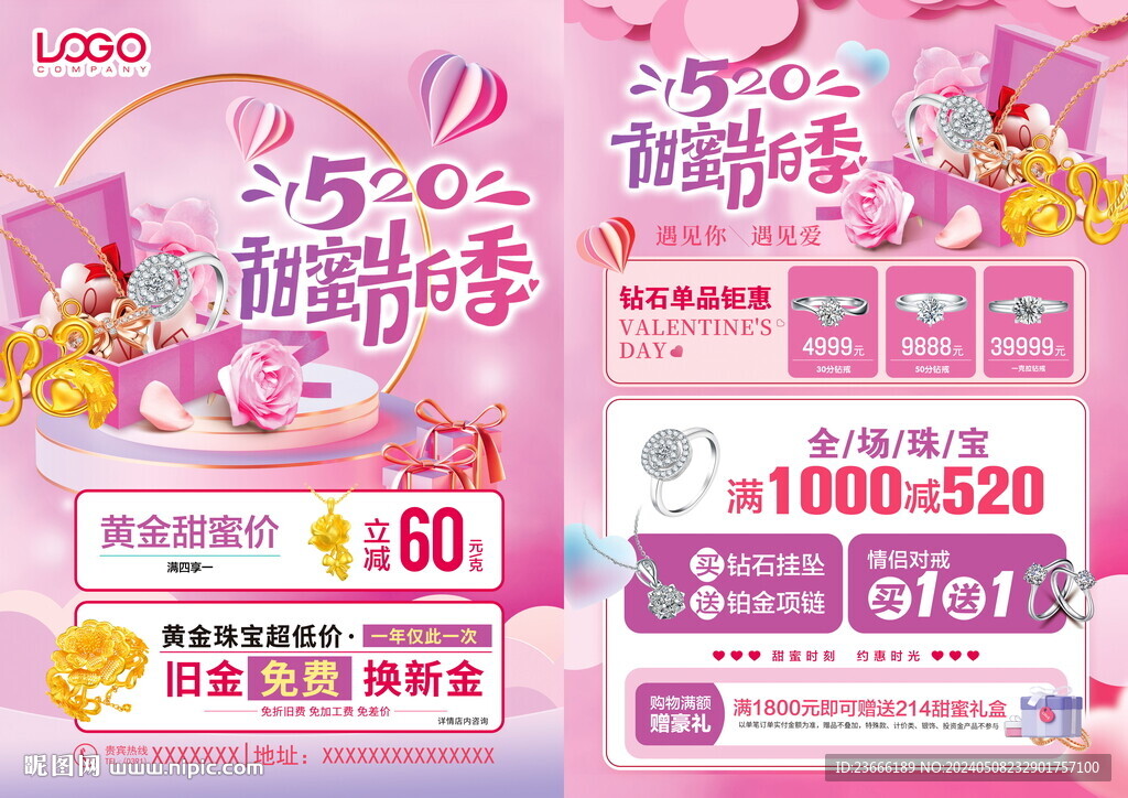520珠宝