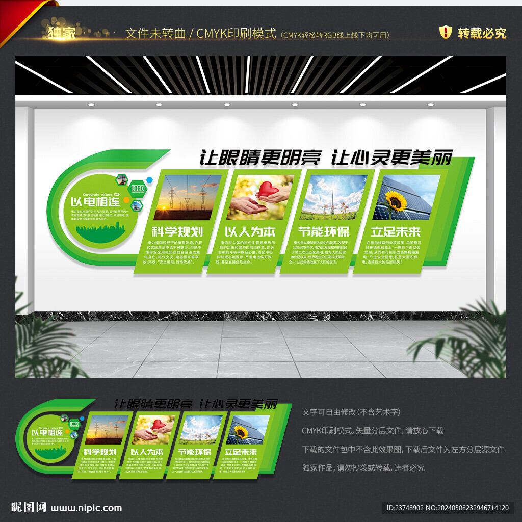 国家电网文化墙