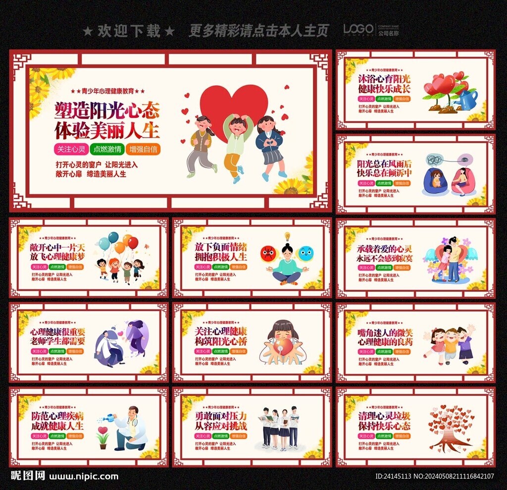 青少年心理健康教育