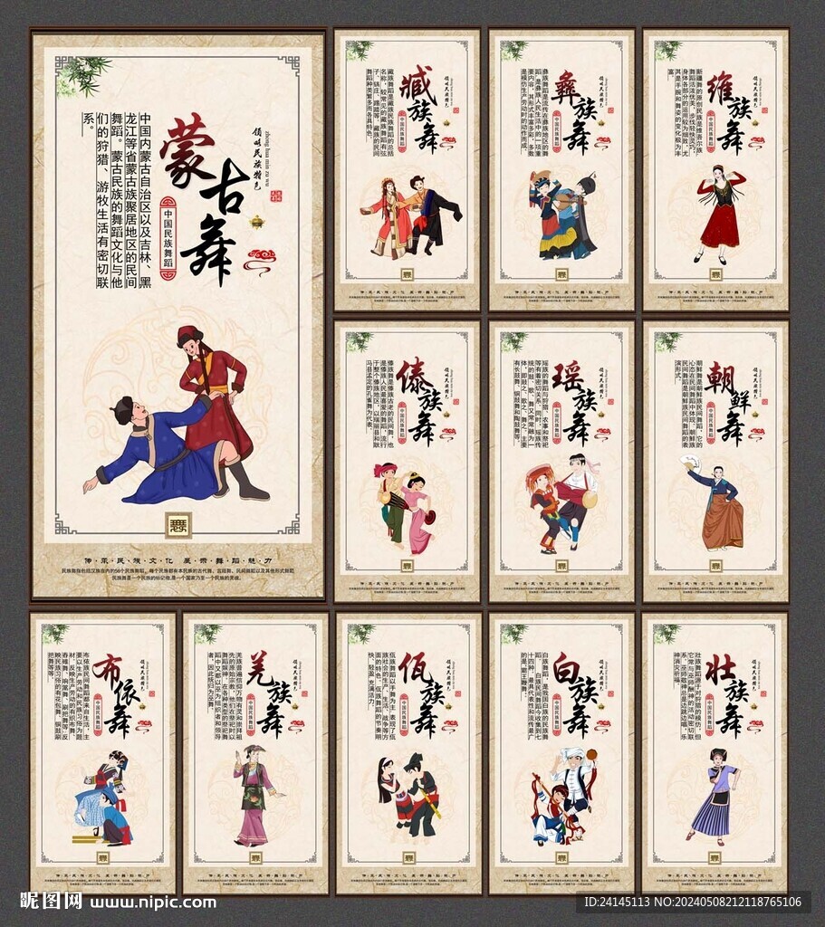 民族舞