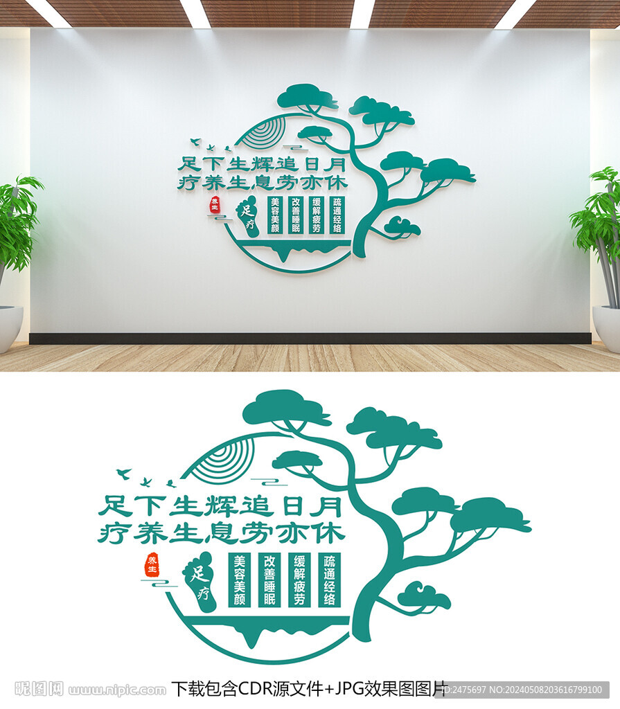 足疗