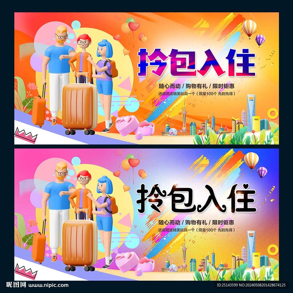 拎包入住