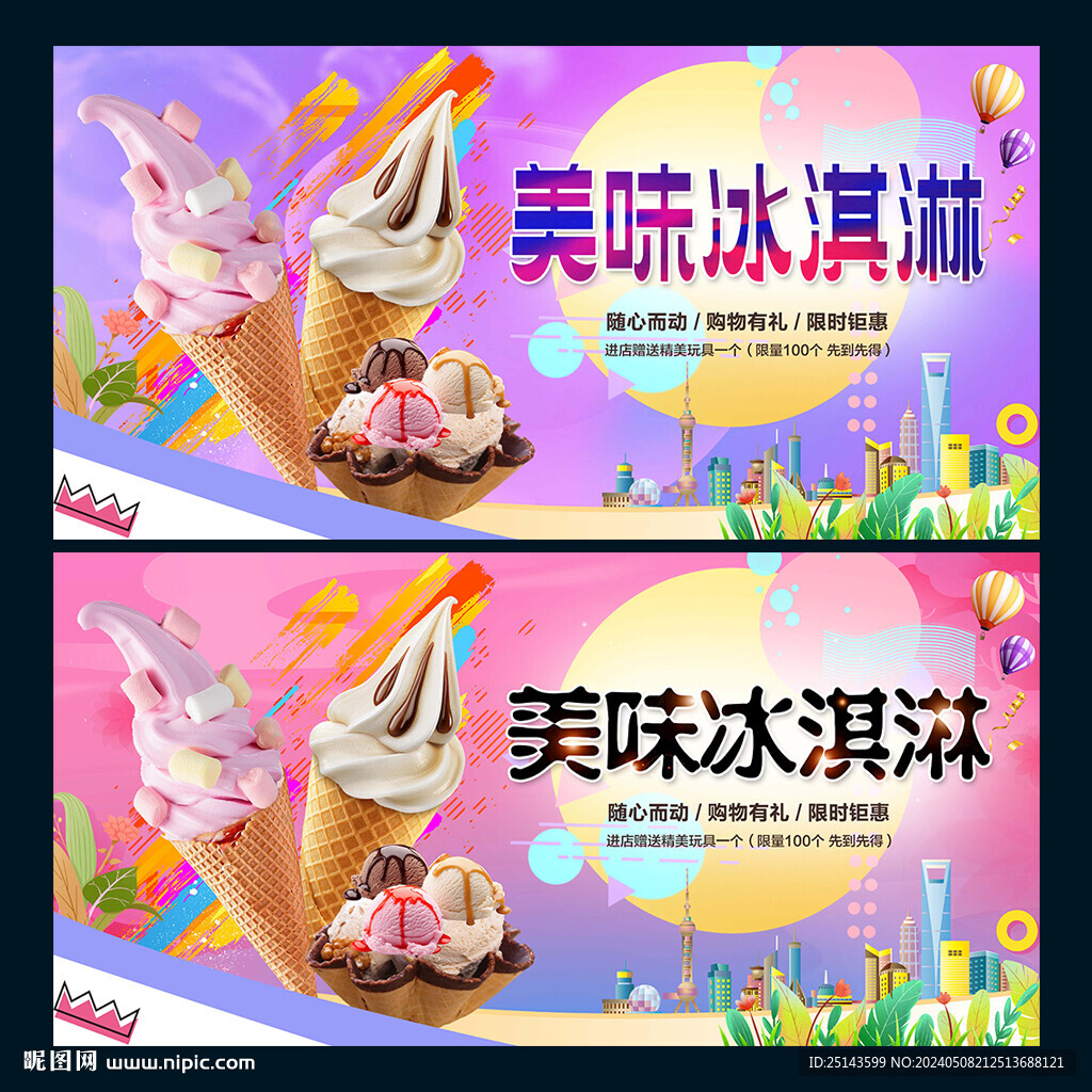 冰淇淋