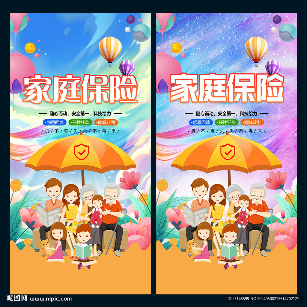 家庭保险