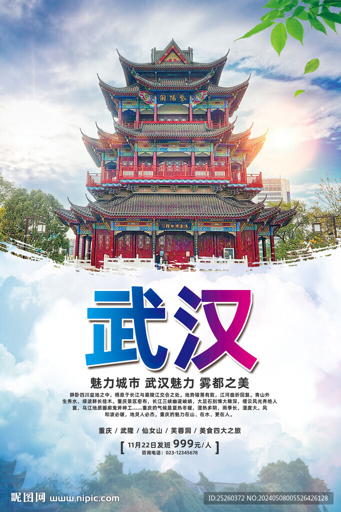 武汉