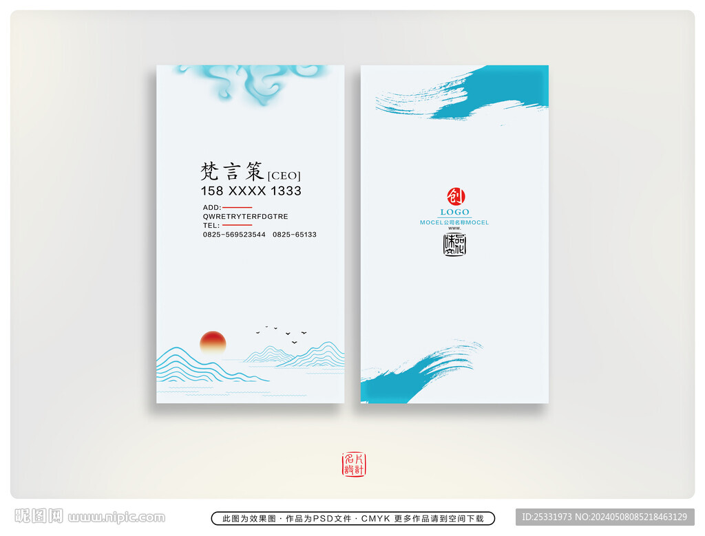 抽象水墨名片