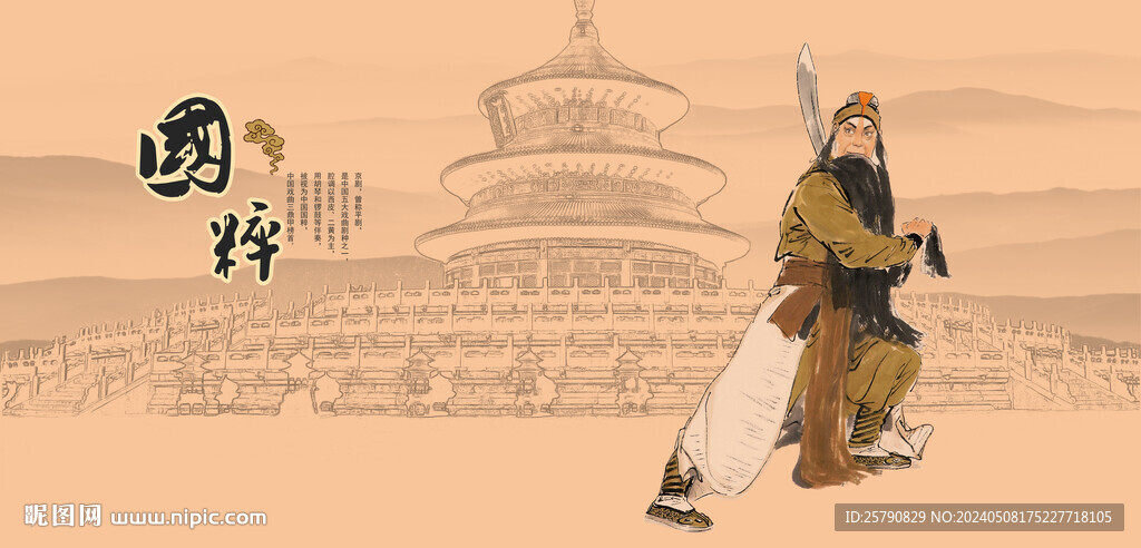 戏曲人物戏曲
