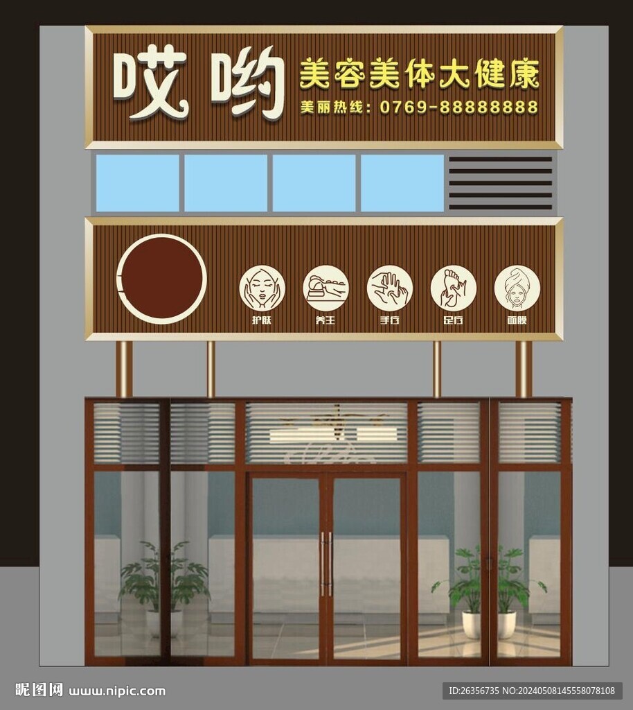 美容养身会所招牌