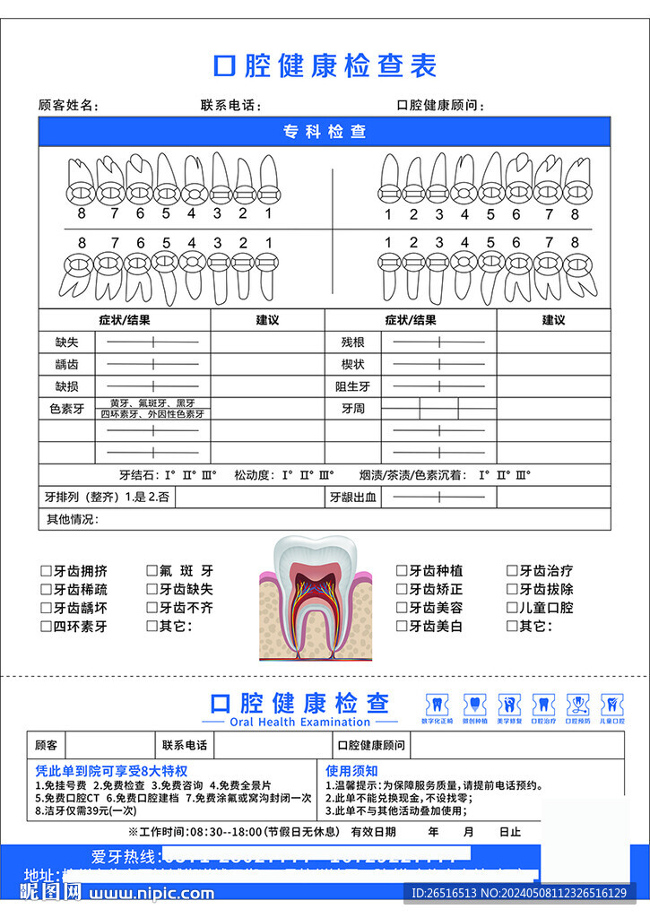 口腔健康检查表