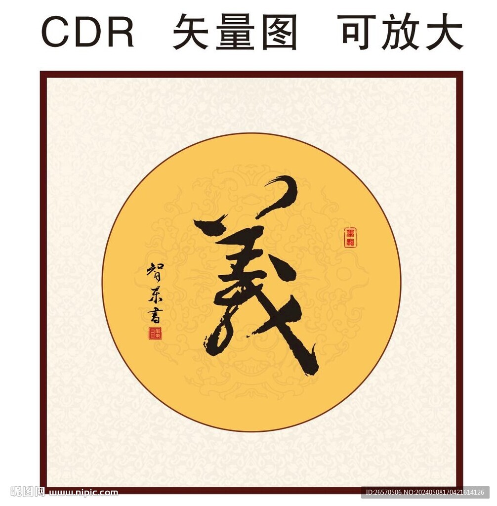 义毛笔字
