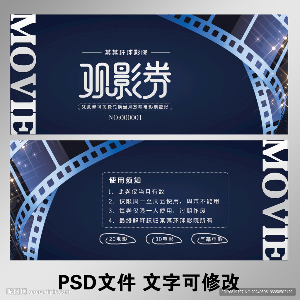 观影券