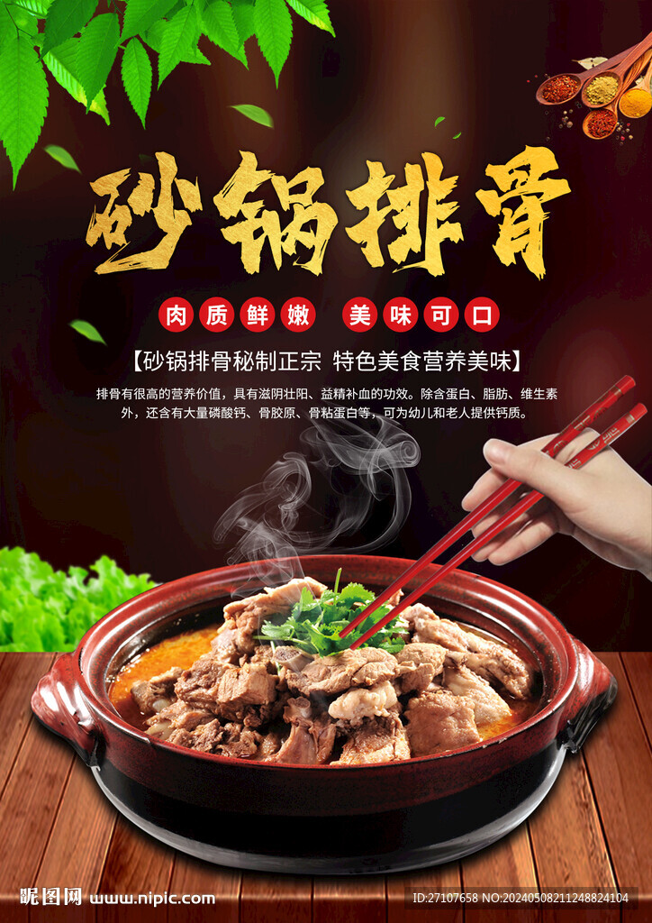 砂锅排骨海报