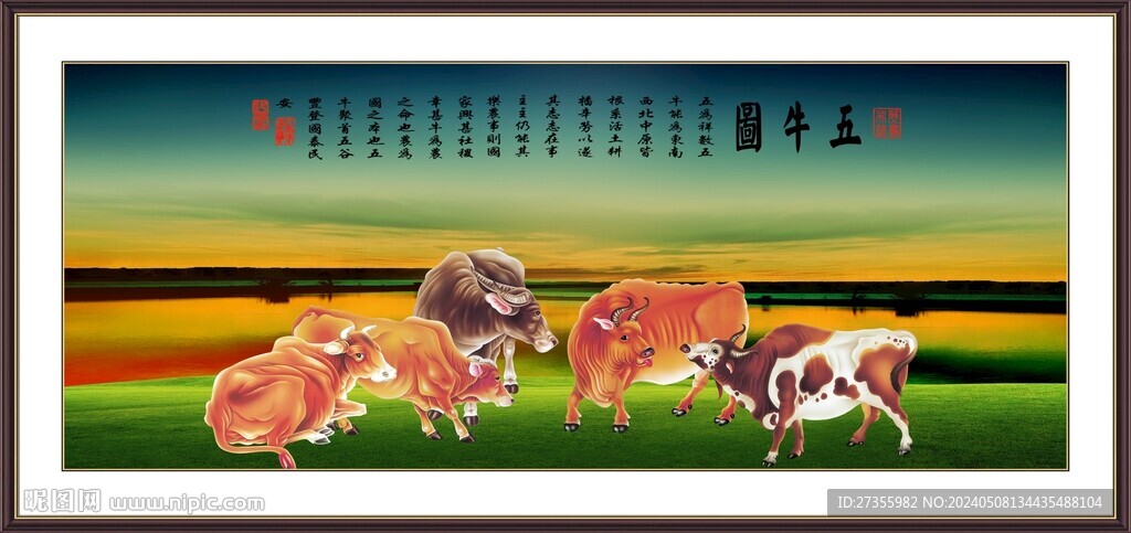 五牛图