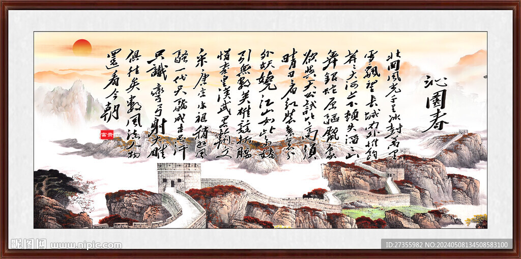 沁园春雪
